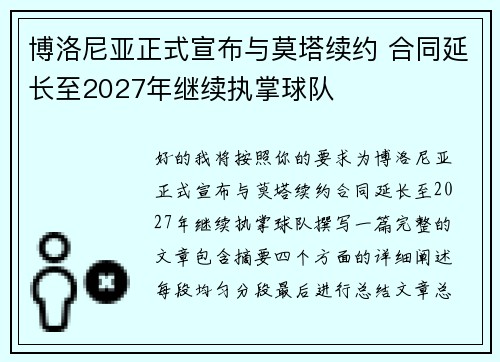博洛尼亚正式宣布与莫塔续约 合同延长至2027年继续执掌球队