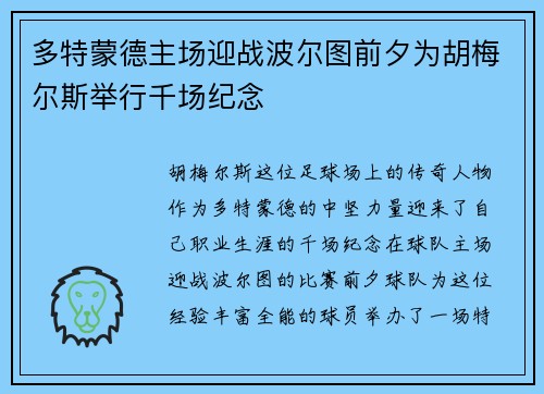 多特蒙德主场迎战波尔图前夕为胡梅尔斯举行千场纪念