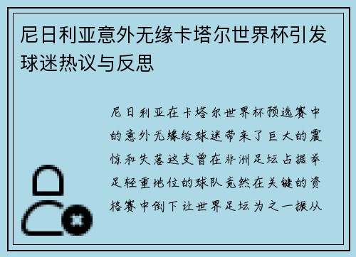 尼日利亚意外无缘卡塔尔世界杯引发球迷热议与反思 尼日利亚意外无缘卡塔尔世界杯引发球迷热议与反思