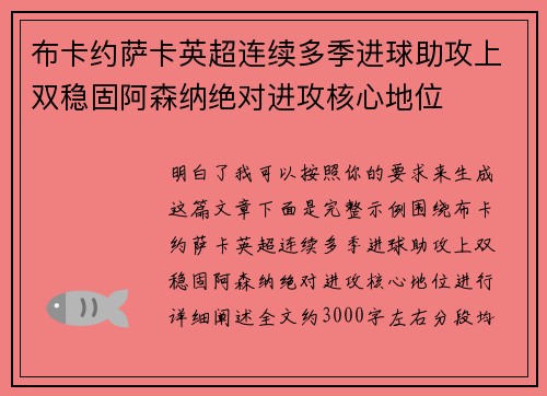 布卡约萨卡英超连续多季进球助攻上双稳固阿森纳绝对进攻核心地位 布卡约萨卡英超连续多季进球助攻上双稳固阿森纳绝对进攻核心地位