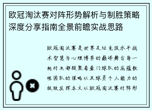 欧冠淘汰赛对阵形势解析与制胜策略深度分享指南全景前瞻实战思路