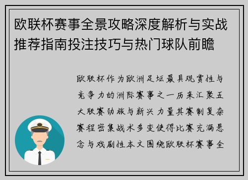 欧联杯赛事全景攻略深度解析与实战推荐指南投注技巧与热门球队前瞻 欧联杯赛事全景攻略深度解析与实战推荐指南投注技巧与热门球队前瞻