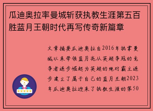 瓜迪奥拉率曼城斩获执教生涯第五百胜蓝月王朝时代再写传奇新篇章 瓜迪奥拉率曼城斩获执教生涯第五百胜蓝月王朝时代再写传奇新篇章